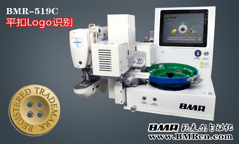 519C平扣Logo识别自动送扣装置